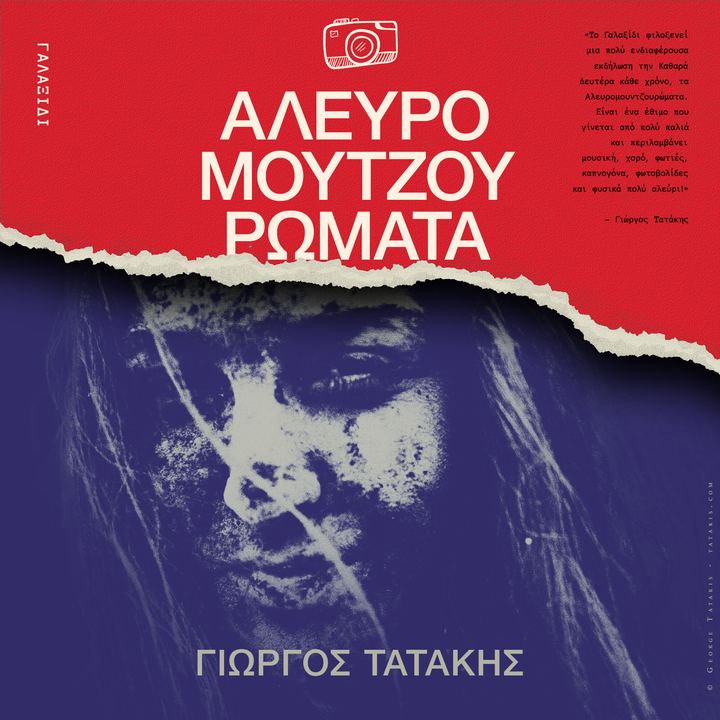 Αλευρομουτζουρώματα στο Γαλαξίδι, την Καθαρά Δευτέρα