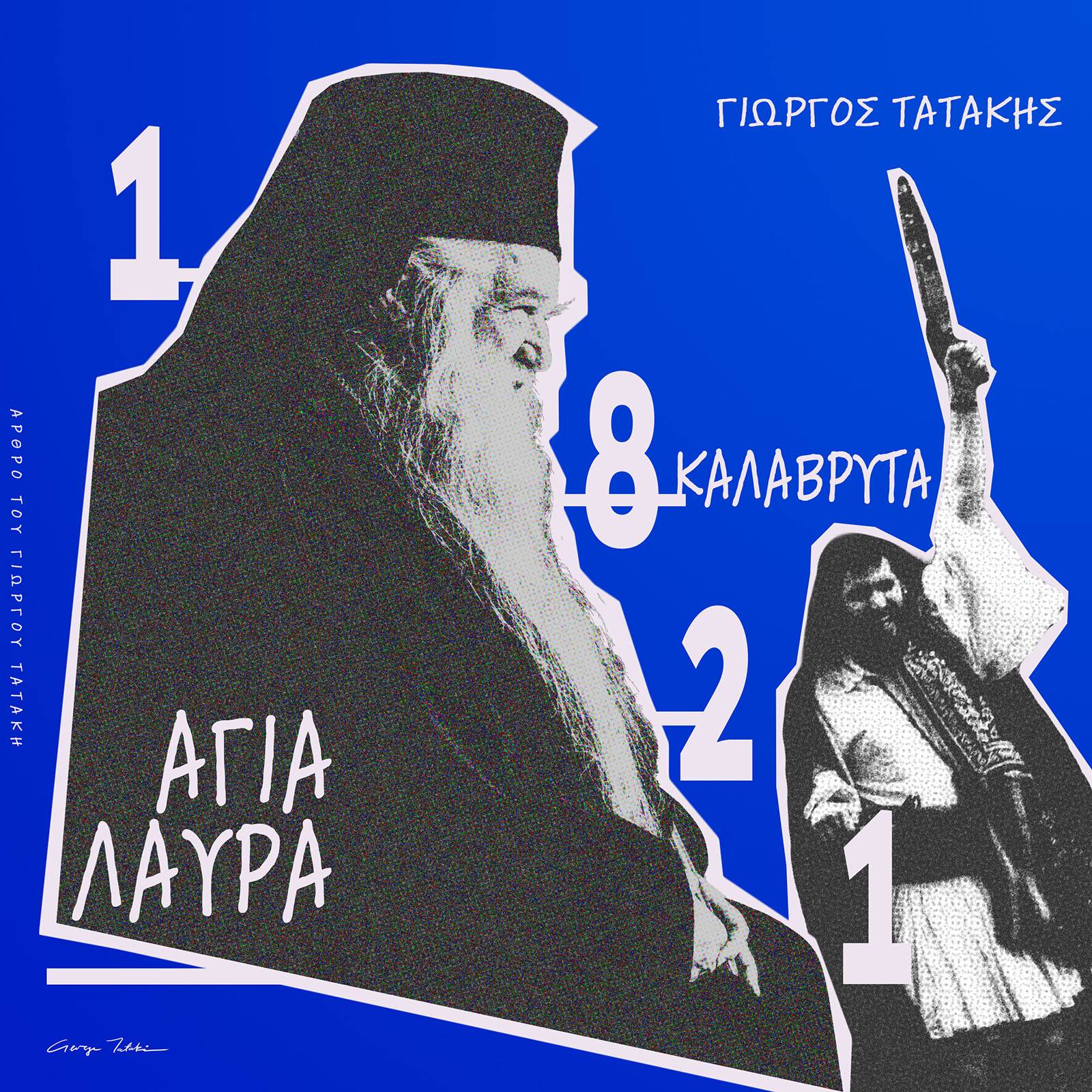 Ο Όρκος της Επανάστασης του 1821: Μια ματιά στο ιστορικό θέαμα της Αγίας Λαύρας