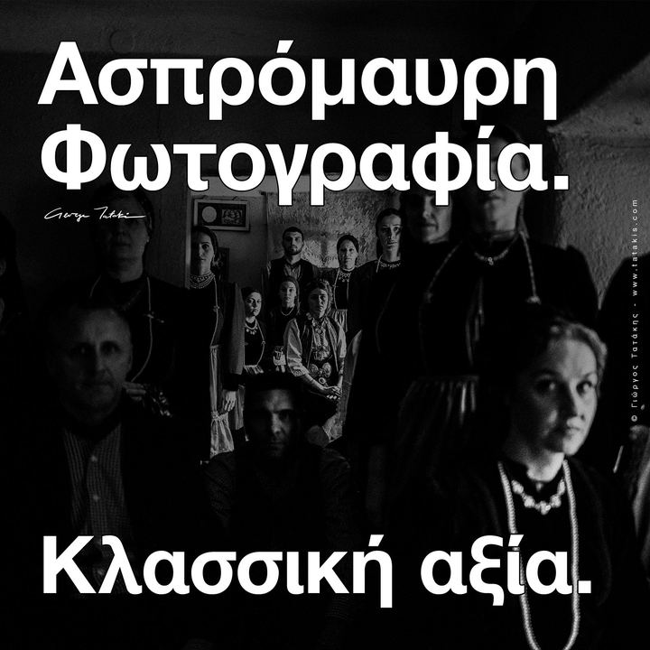 Ασπρόμαυρη Φωτογραφία: Η Κλασική Προσέγγιση για την Αποτύπωση της Ζωής