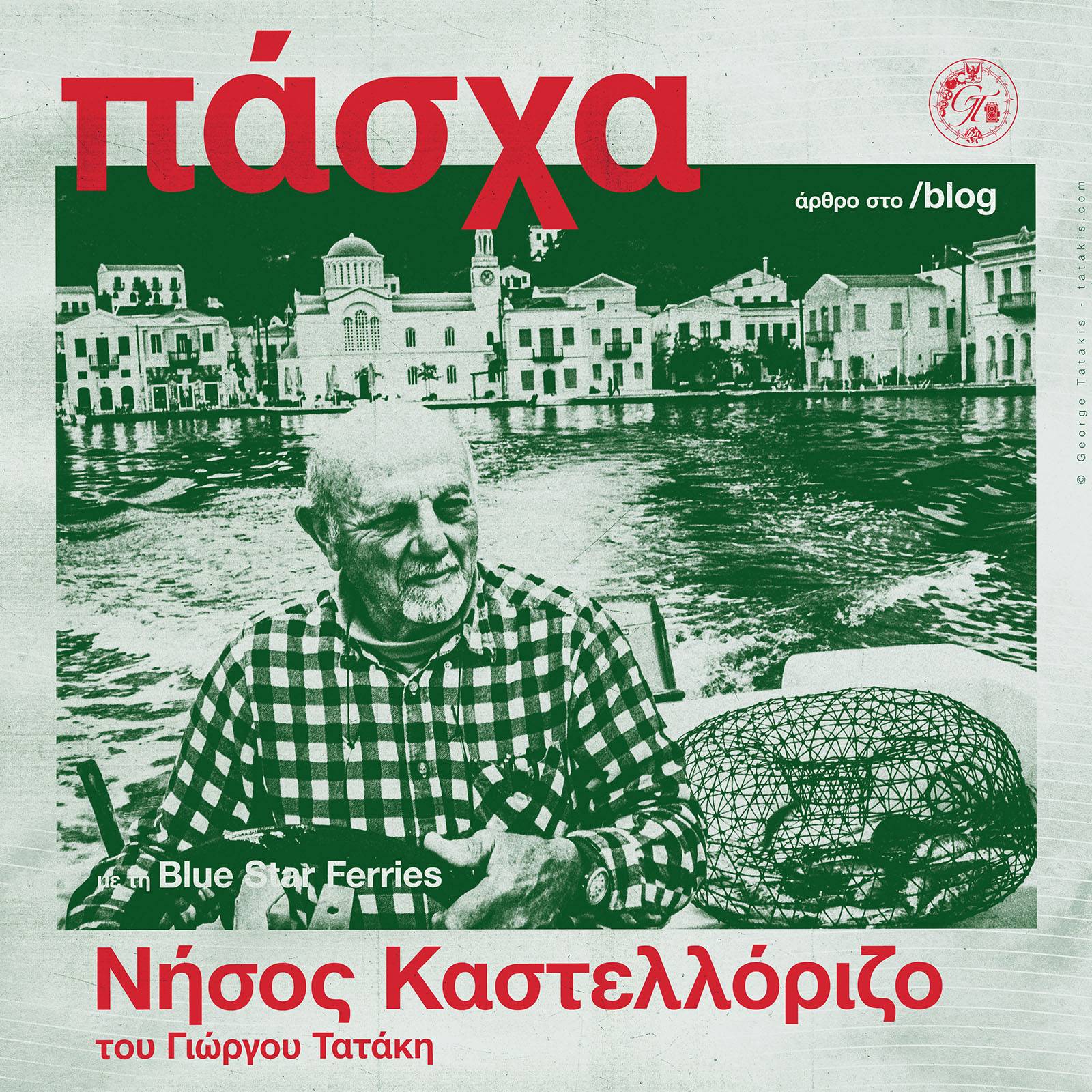 Εξερευνώντας τις Παραδόσεις του Πάσχα στο Καστελλόριζο