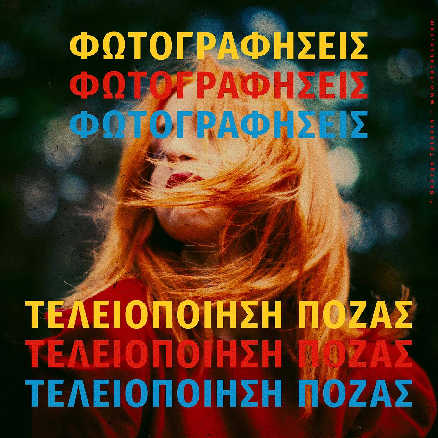 Πόζες για Γυναίκες σε Φωτογραφίσεις - Οδηγός