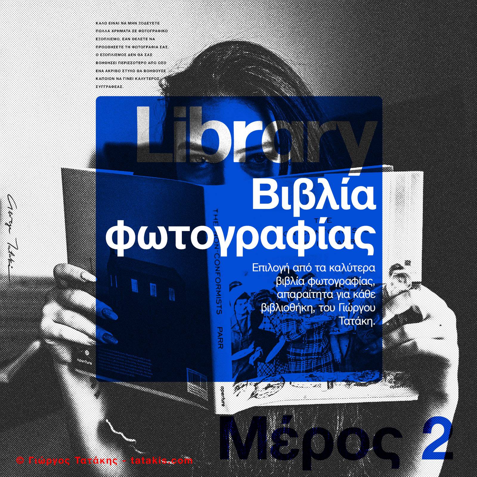 Τα Καλύτερα Φωτογραφικά Βιβλία για τη Βιβλιοθήκη σας. Μέρος 2