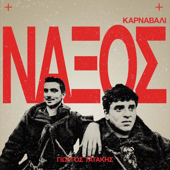 Καρναβάλι στο Νησί της Νάξου: Κουδουνάτοι, Κορδελάτοι και άλλες Περιπέτειες